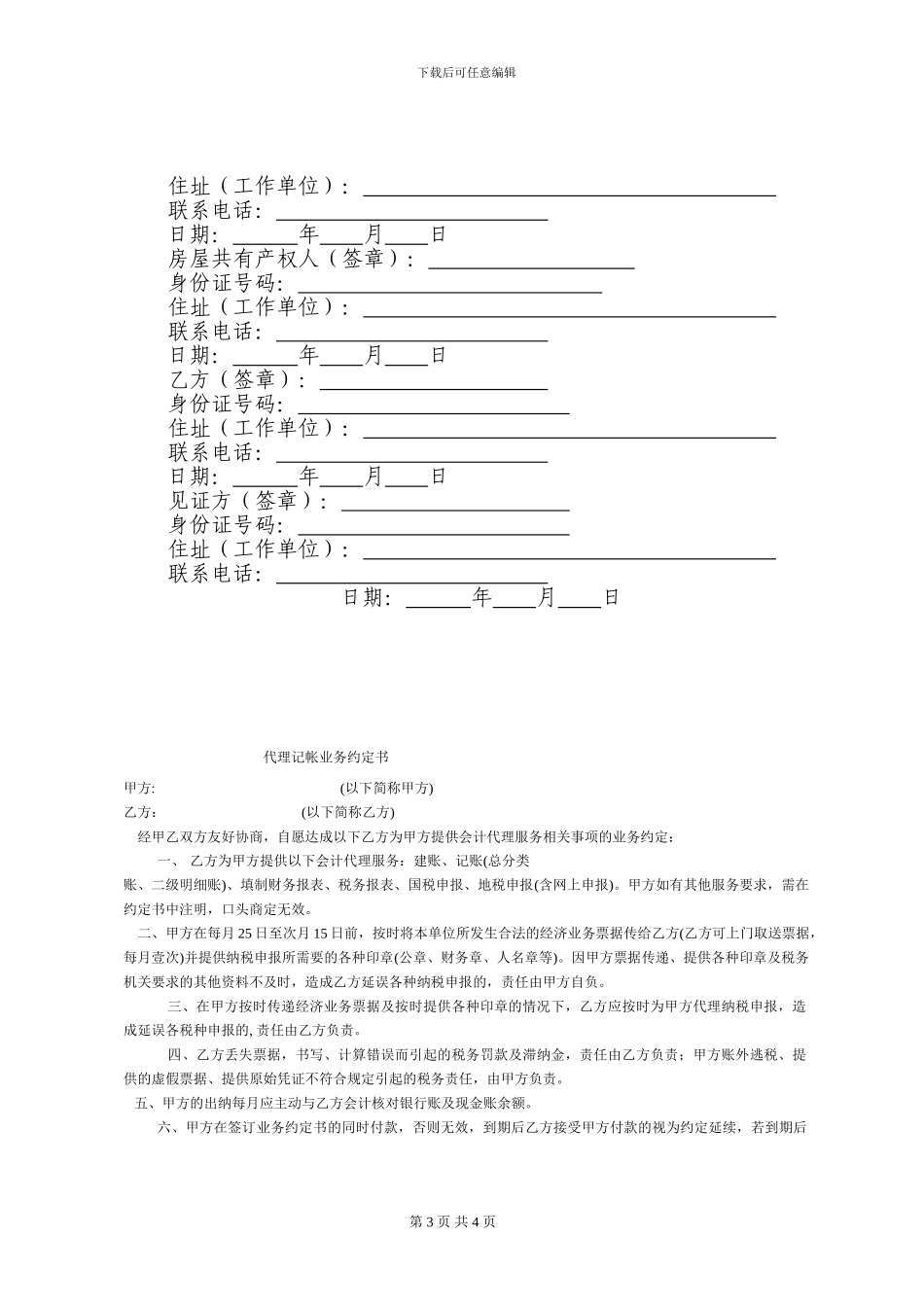 房屋买卖合同样本_第3页