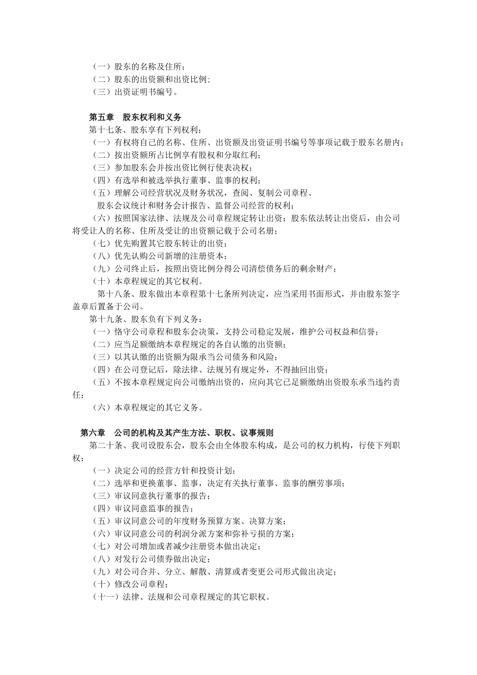 2025年科技有限公司章程_第3页