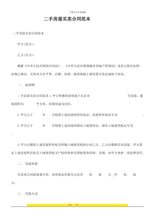 房屋买卖合同格式