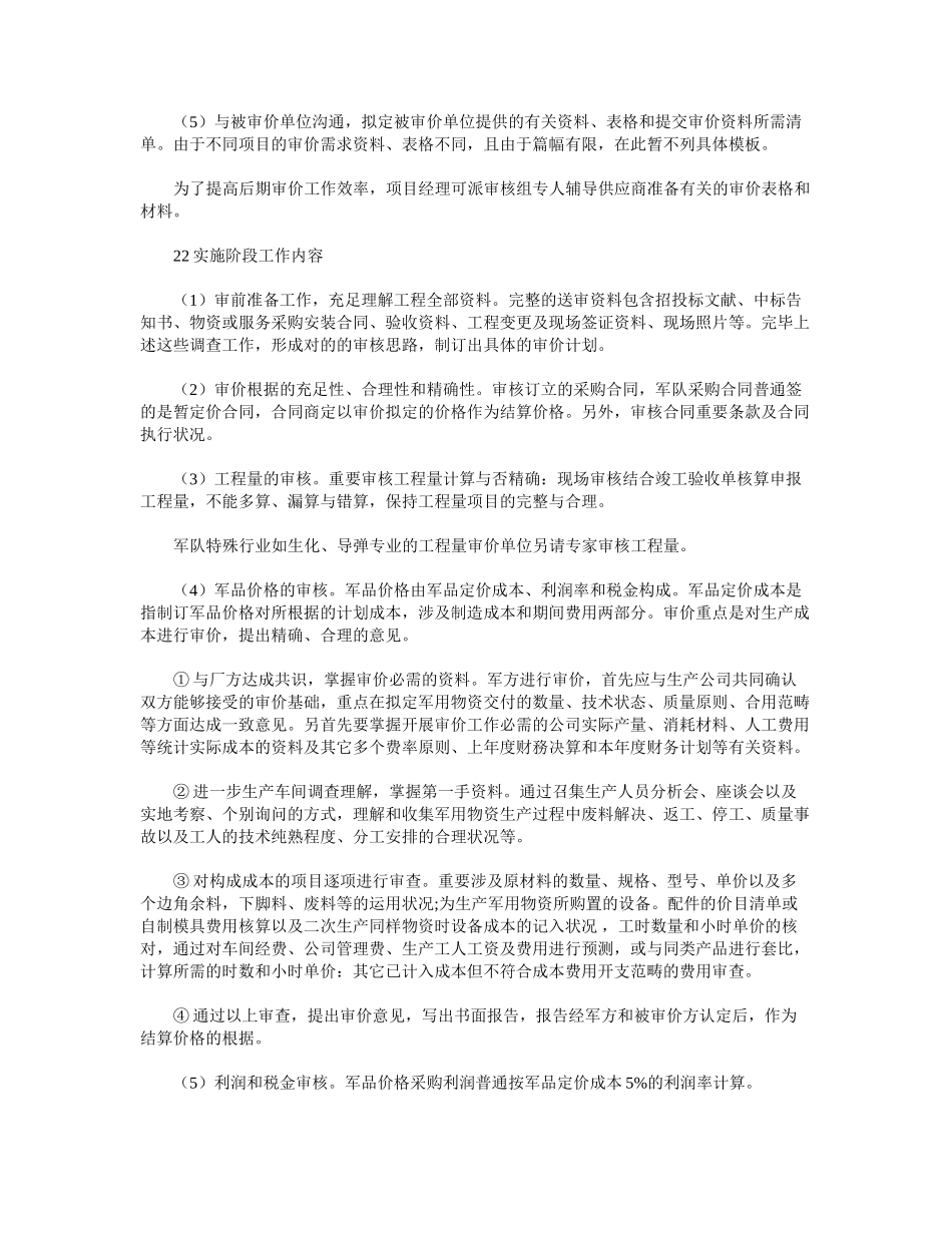 2025年军队物资采购结算审价服务方案_第3页