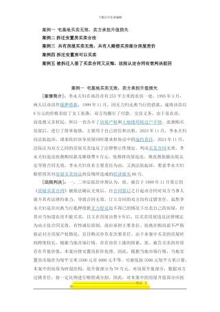 房屋买卖合同案例