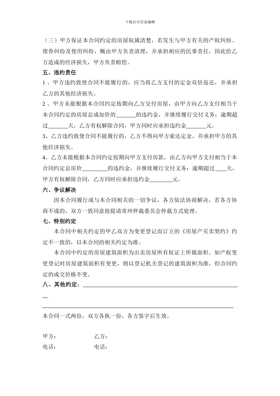 房屋买卖合同模板_第2页