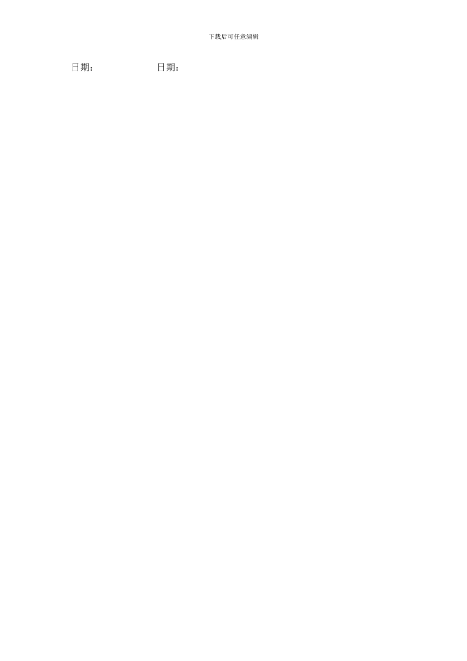 房屋买卖合同模板_第3页