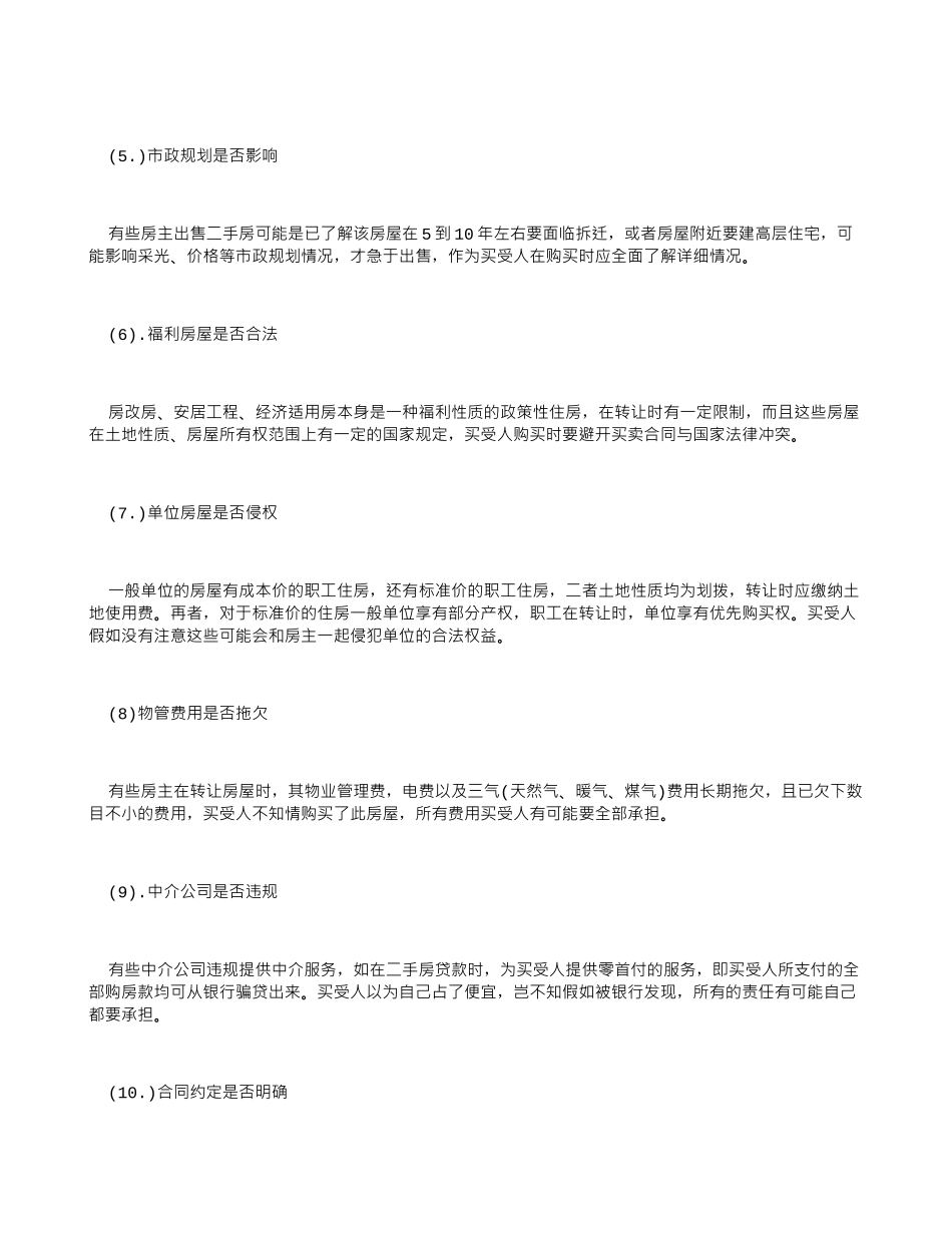 房屋买卖合同注意事项_第2页