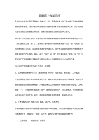 2025年乳腺癌内分泌治疗