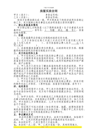 房屋买卖合同版