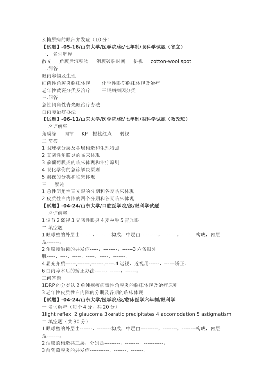 2025年眼科试题_第2页