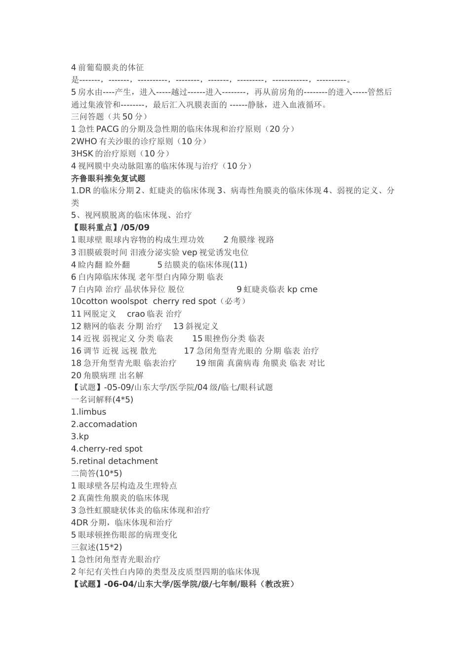 2025年眼科试题_第3页