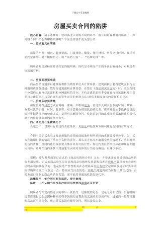 房屋买卖合同的陷阱