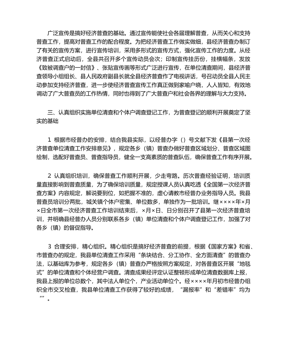 2025年经济普查先进集体事迹材料_第2页