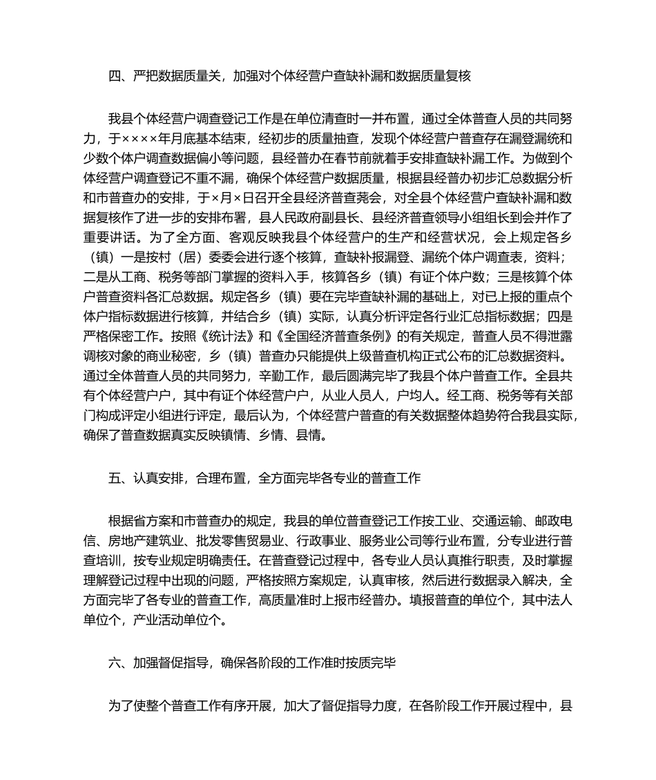 2025年经济普查先进集体事迹材料_第3页