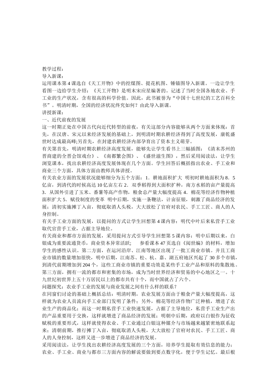 2025年近代前夜的发展与迟滞大赛获奖教案_第2页