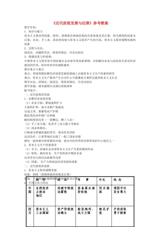 2025年近代前夜的发展与迟滞大赛获奖教案