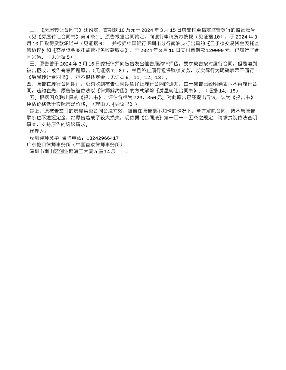 房屋买卖合同纠纷一审代理词_第3页