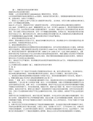 房屋买卖合同纠纷一审代理词