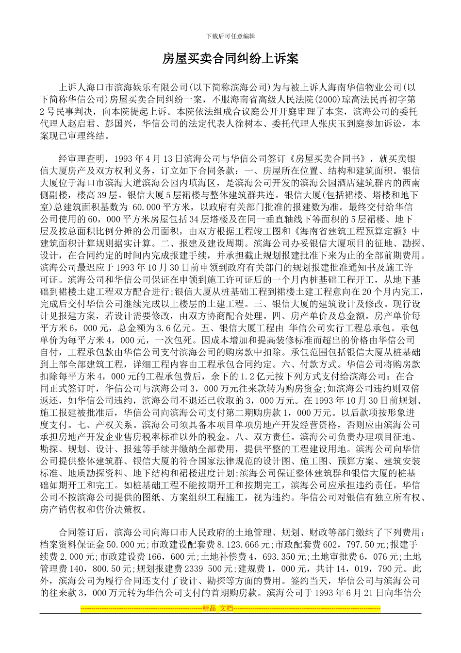 房屋买卖合同纠纷上诉案_第1页