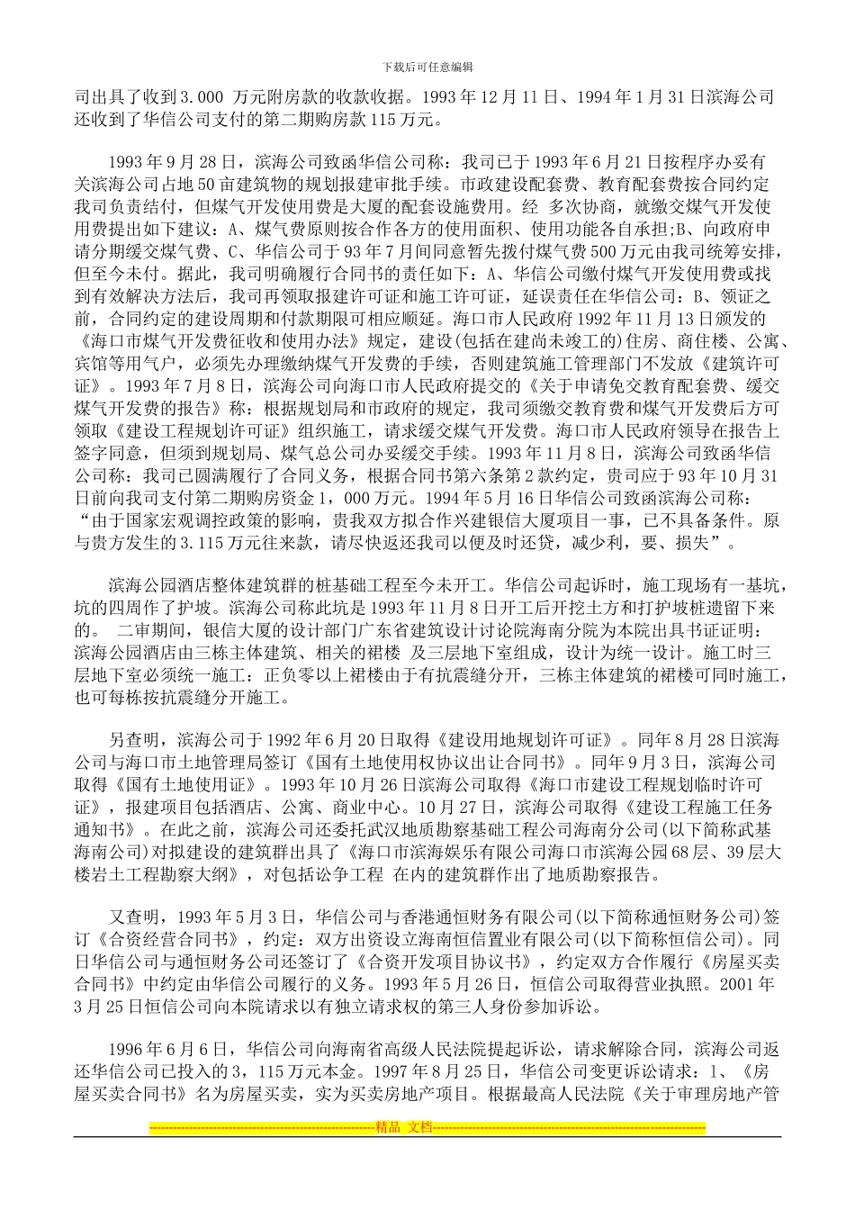 房屋买卖合同纠纷上诉案_第2页