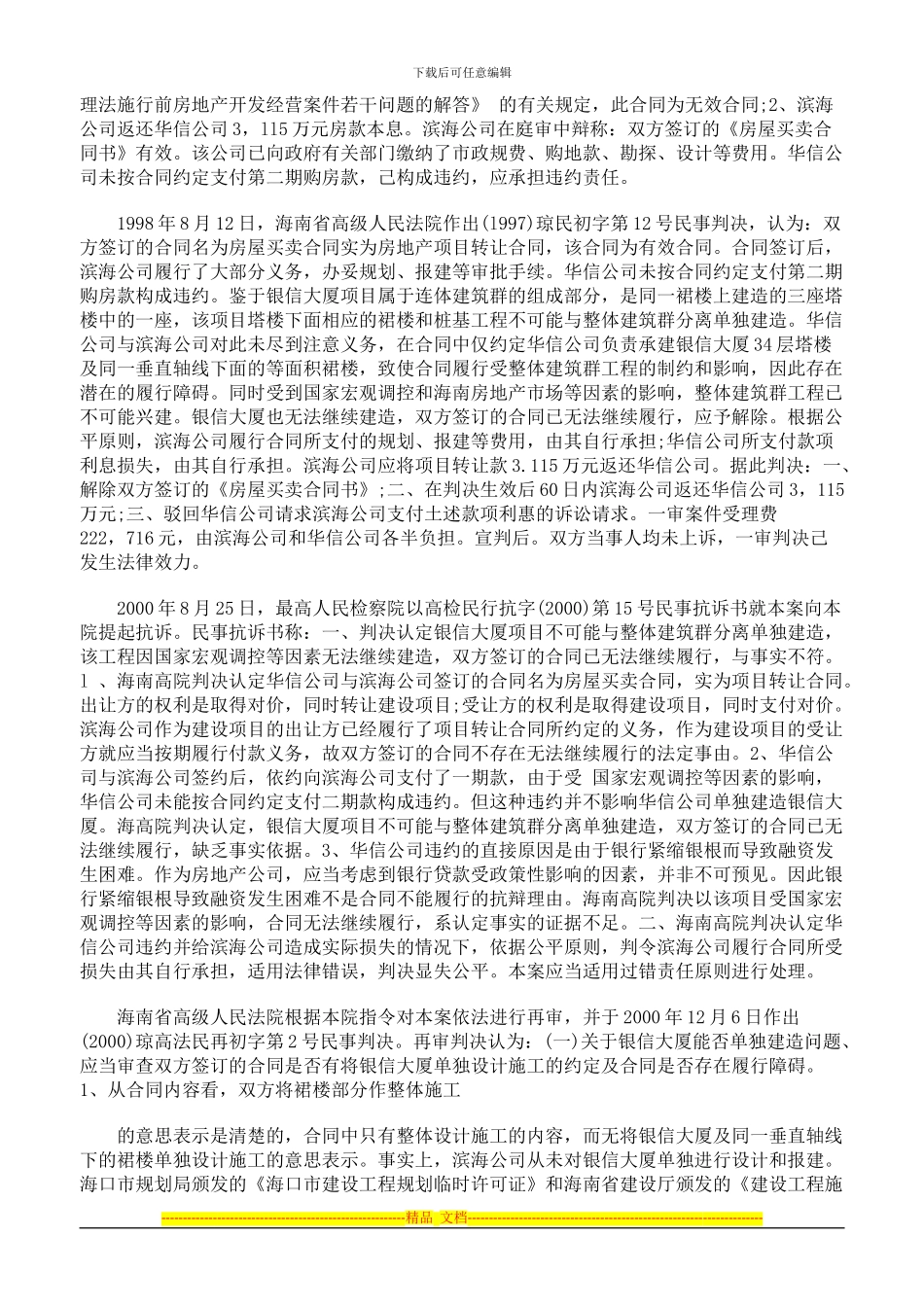 房屋买卖合同纠纷上诉案_第3页