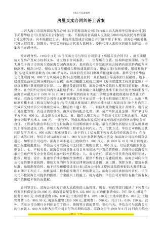 房屋买卖合同纠纷上诉案