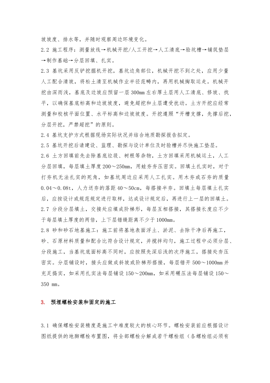 2025年土建工程施工组织设计方案_第2页