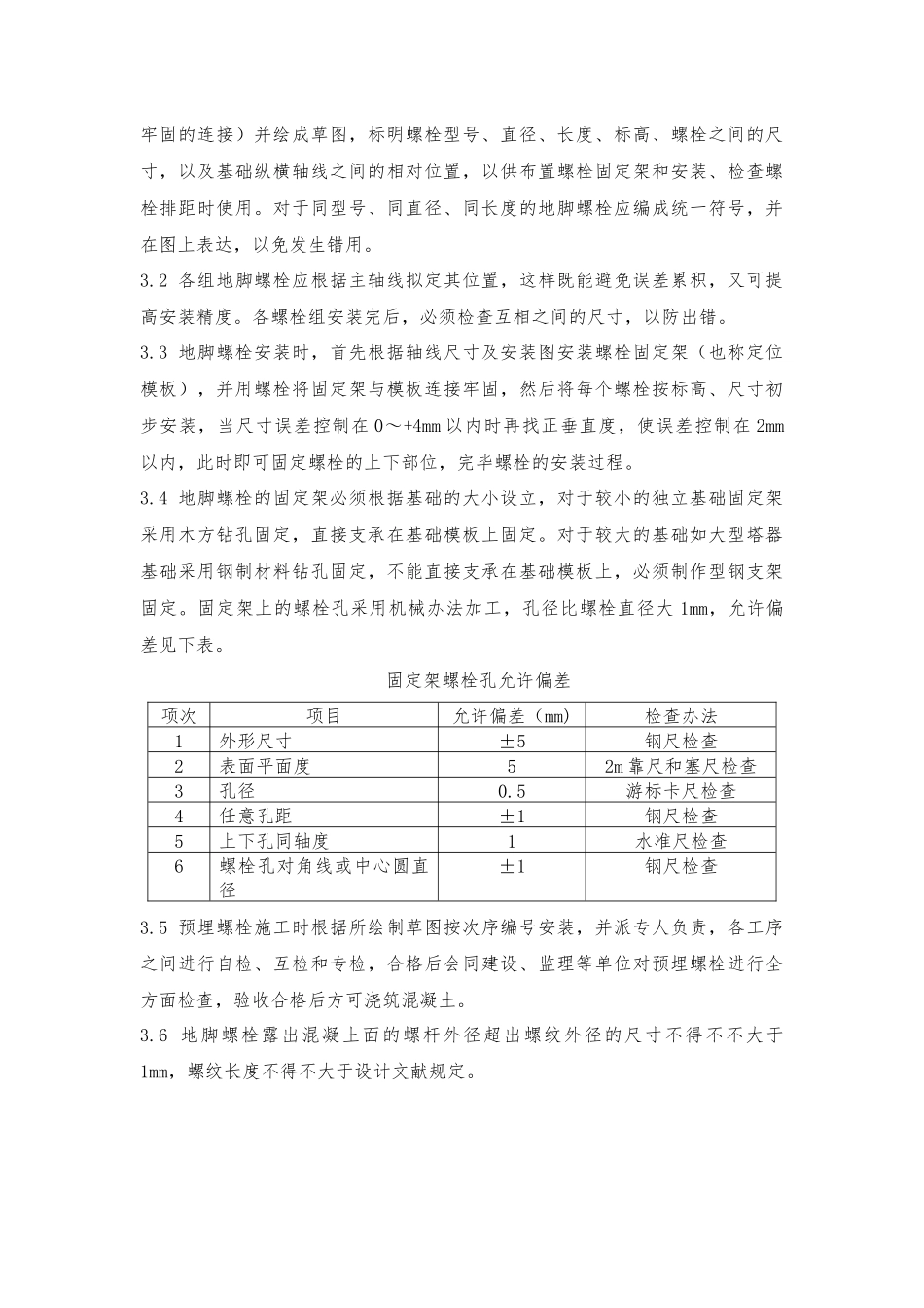 2025年土建工程施工组织设计方案_第3页