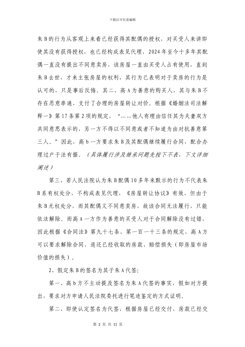 房屋买卖合同纠纷办案思路_第2页