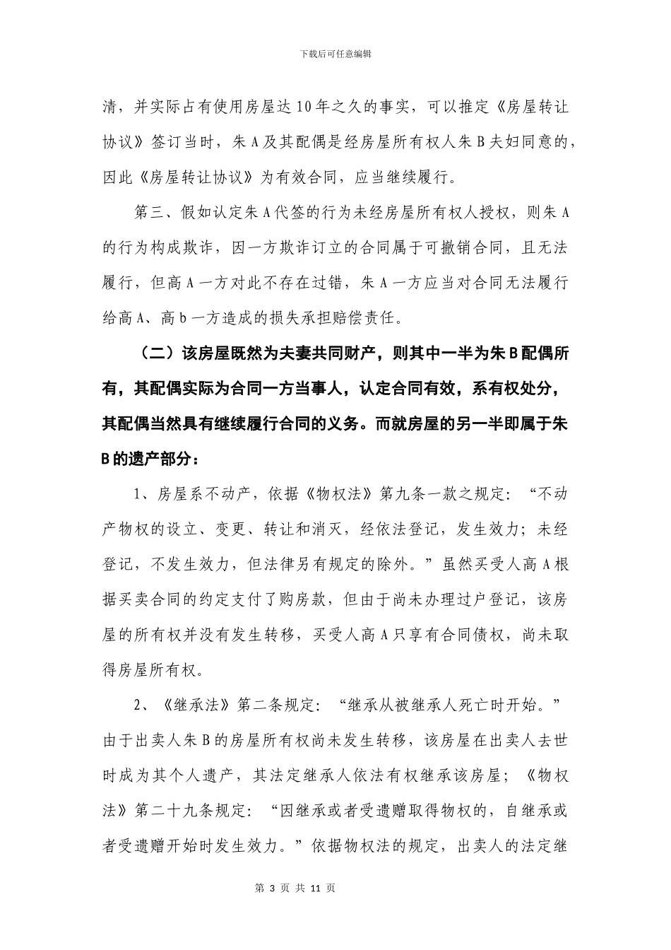 房屋买卖合同纠纷办案思路_第3页