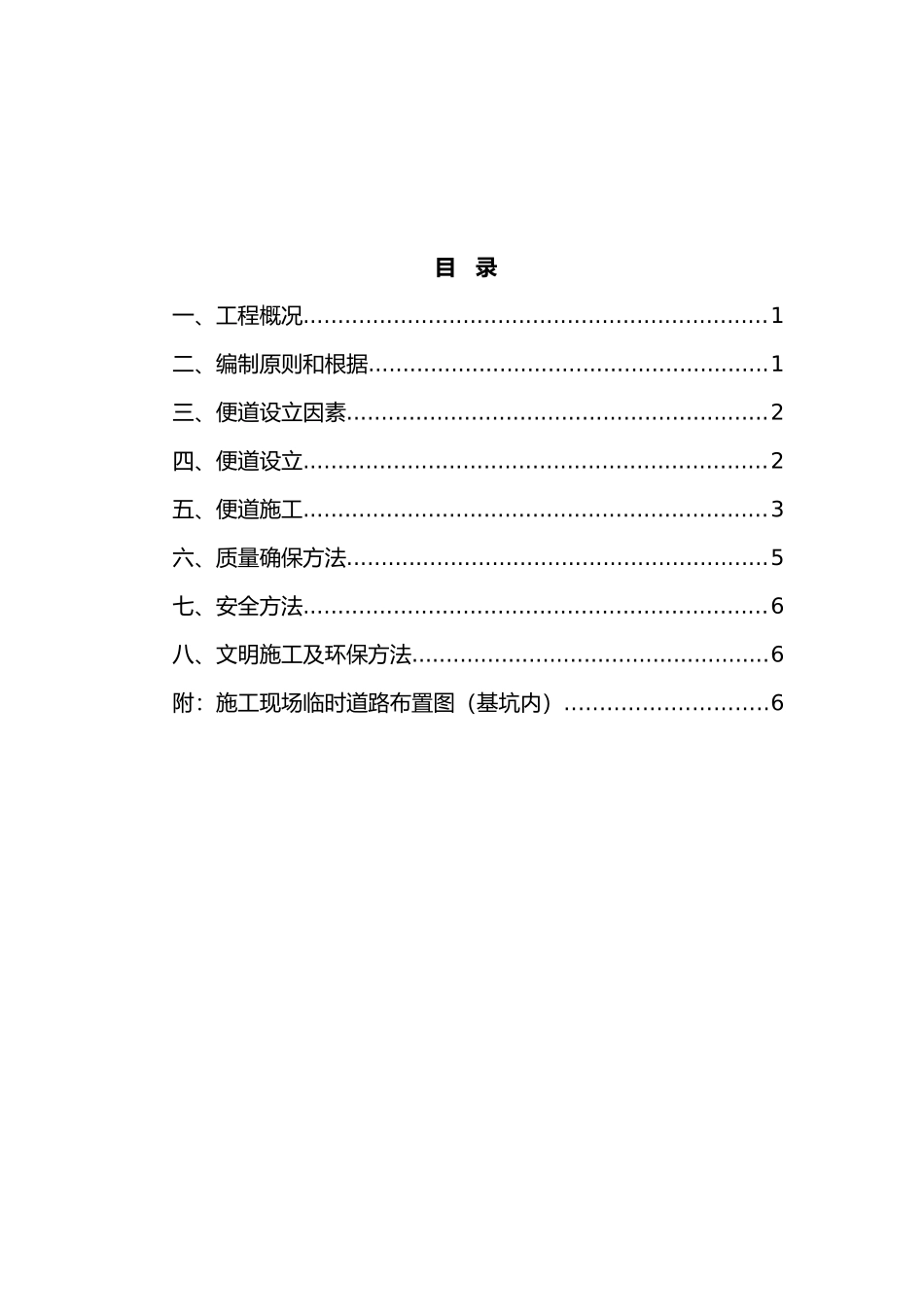 2025年临时道路施工及方案_第2页