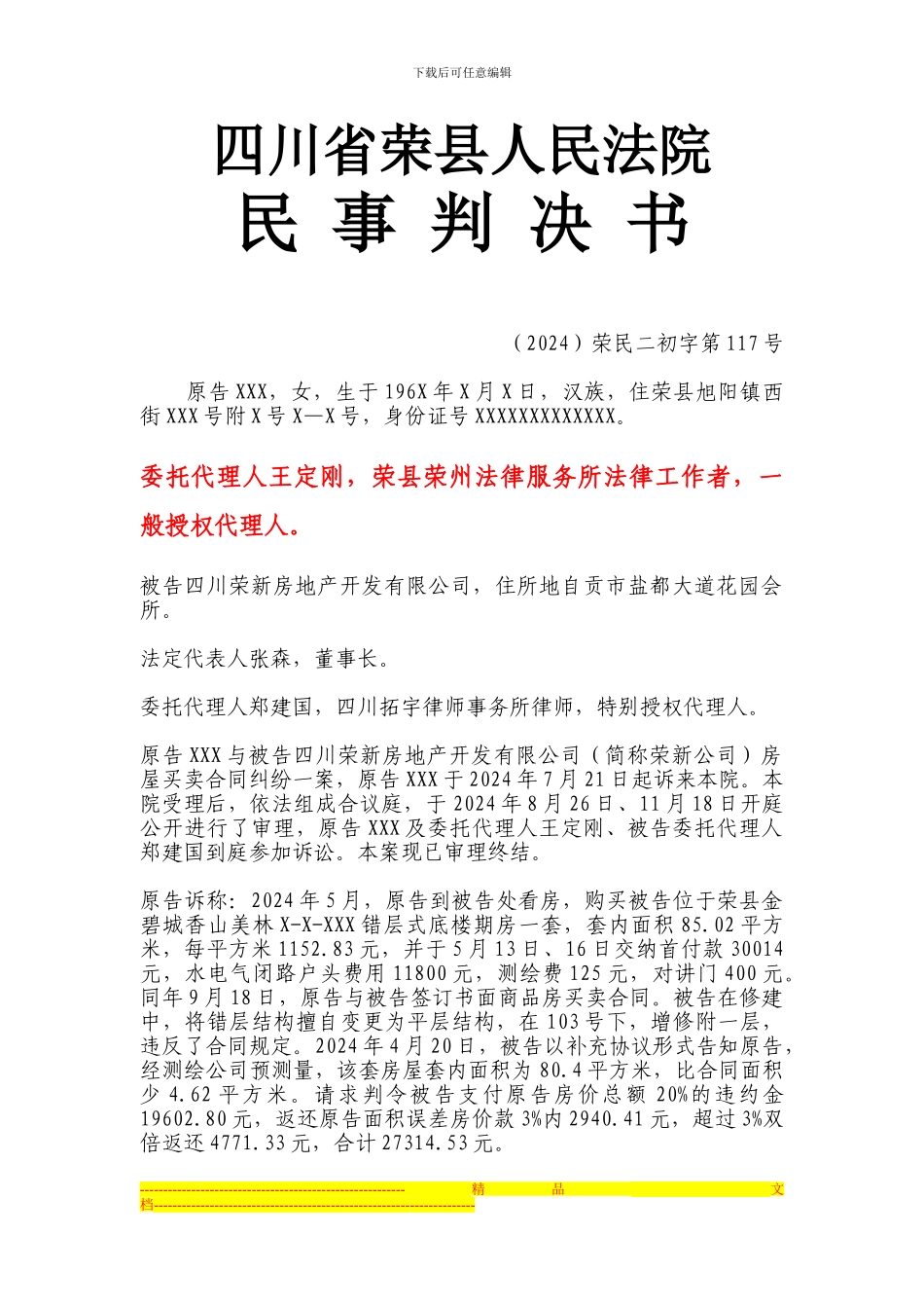 房屋买卖合同纠纷案一审判决公司赔偿违约金百分之二十_第1页