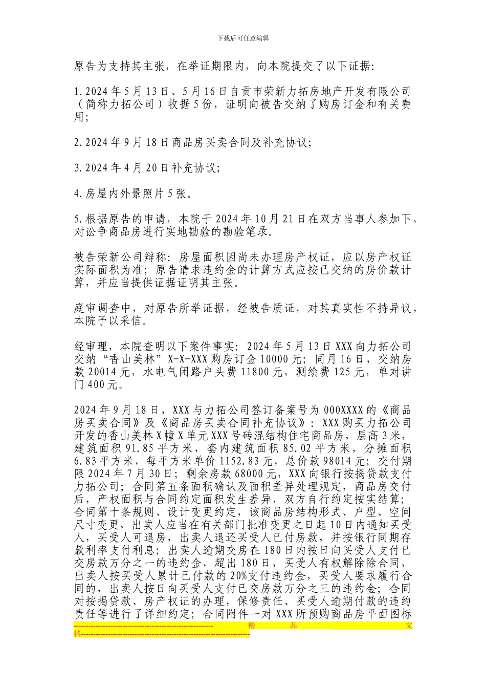 房屋买卖合同纠纷案一审判决公司赔偿违约金百分之二十_第2页