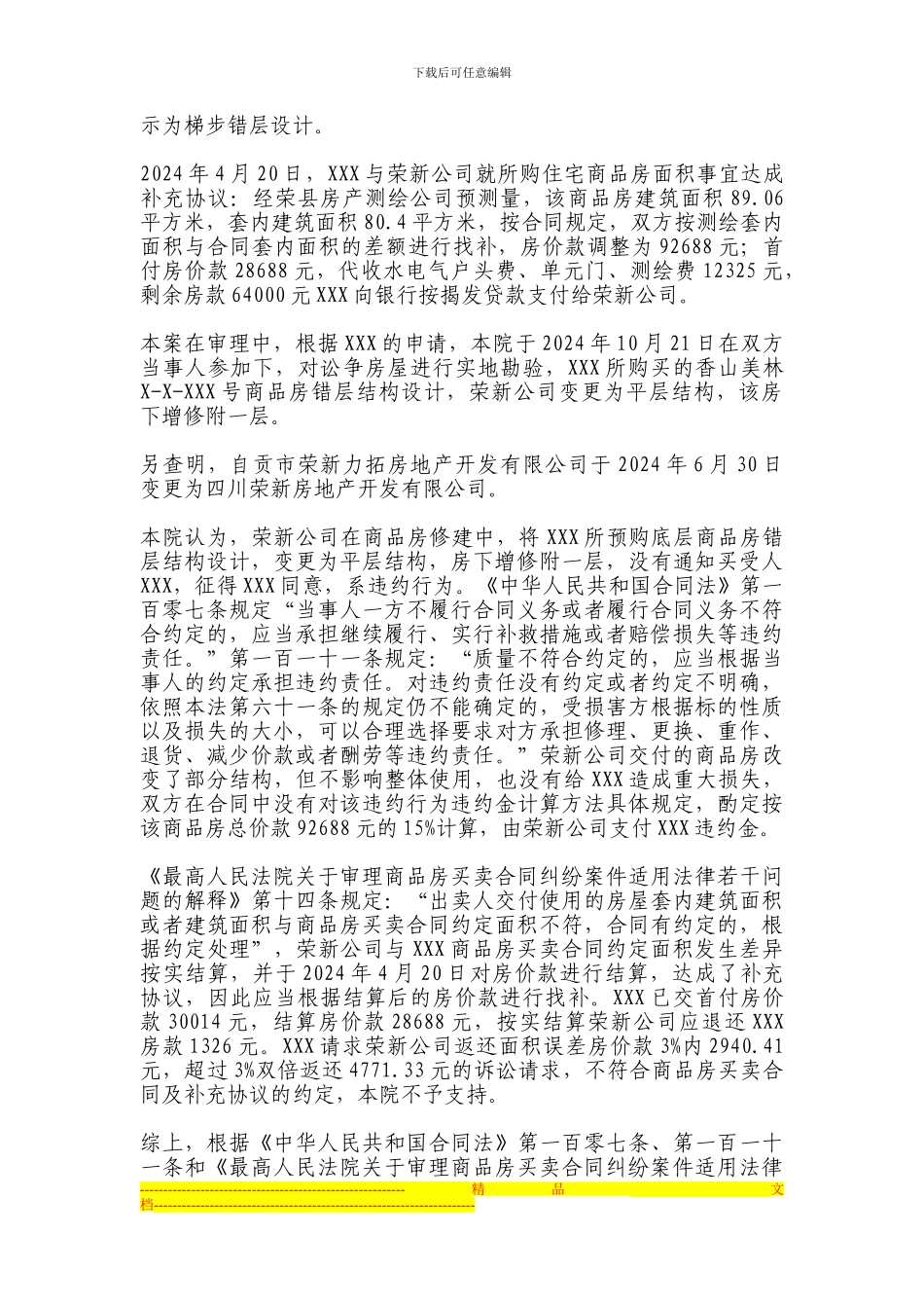 房屋买卖合同纠纷案一审判决公司赔偿违约金百分之二十_第3页