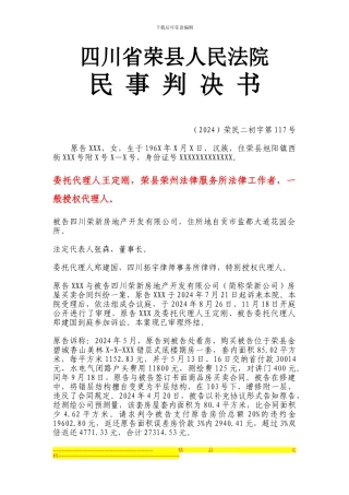 房屋买卖合同纠纷案一审判决公司赔偿违约金百分之二十