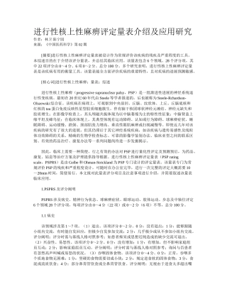 2025年进行性核上性麻痹评定量表介绍及应用研究