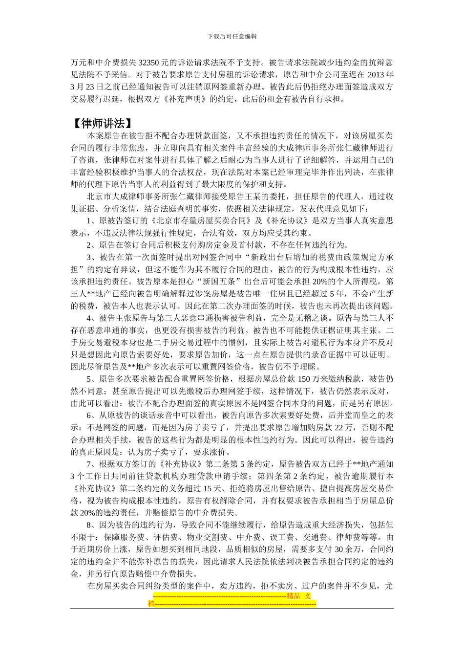 房屋买卖合同纠纷案例分析-“卖方因房屋网签价低要求解约-法院判其承担违约责任”_第2页