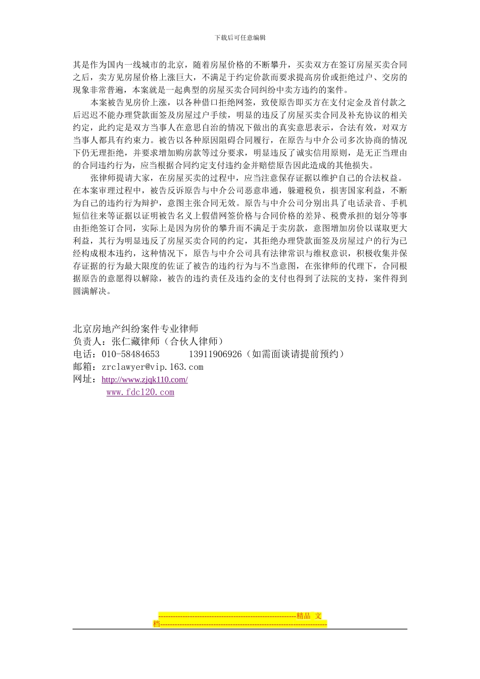 房屋买卖合同纠纷案例分析-“卖方因房屋网签价低要求解约-法院判其承担违约责任”_第3页