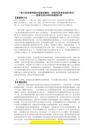 房屋买卖合同纠纷案例分析-“卖方因房屋网签价低要求解约-法院判其承担违约责任”