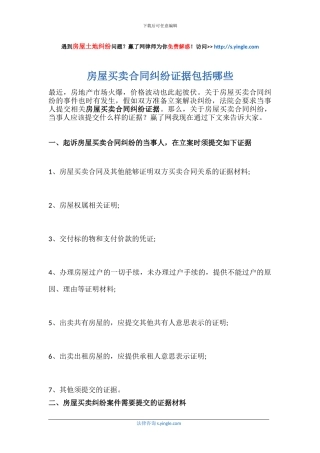 房屋买卖合同纠纷证据包括哪些