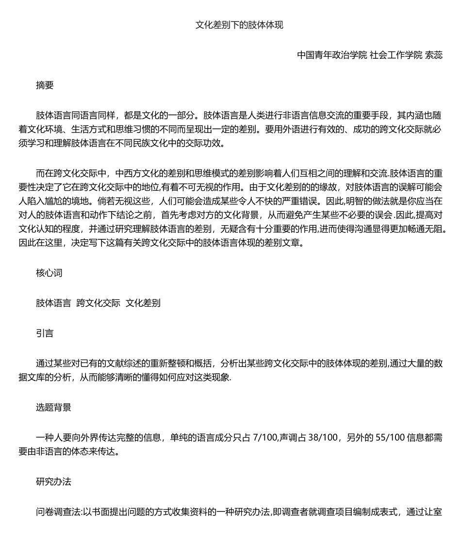 2025年肢体语言的跨文化差异_第1页