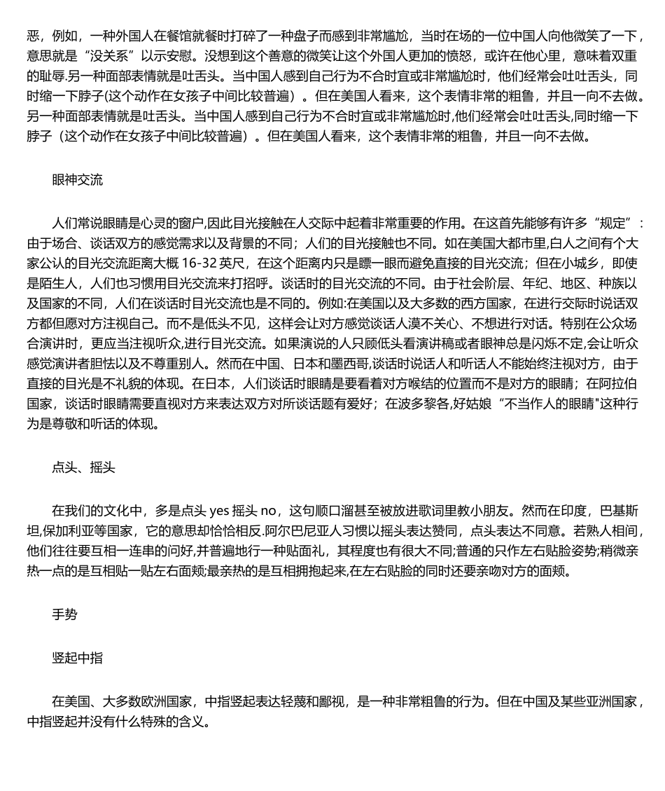 2025年肢体语言的跨文化差异_第3页