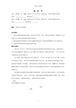 房屋买卖合同纠纷起诉书