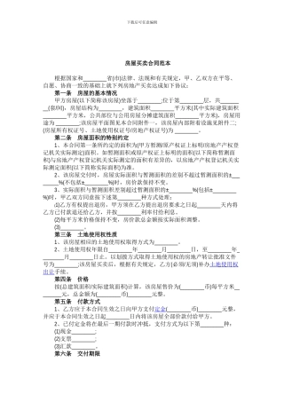 房屋买卖合同范本(标准版)