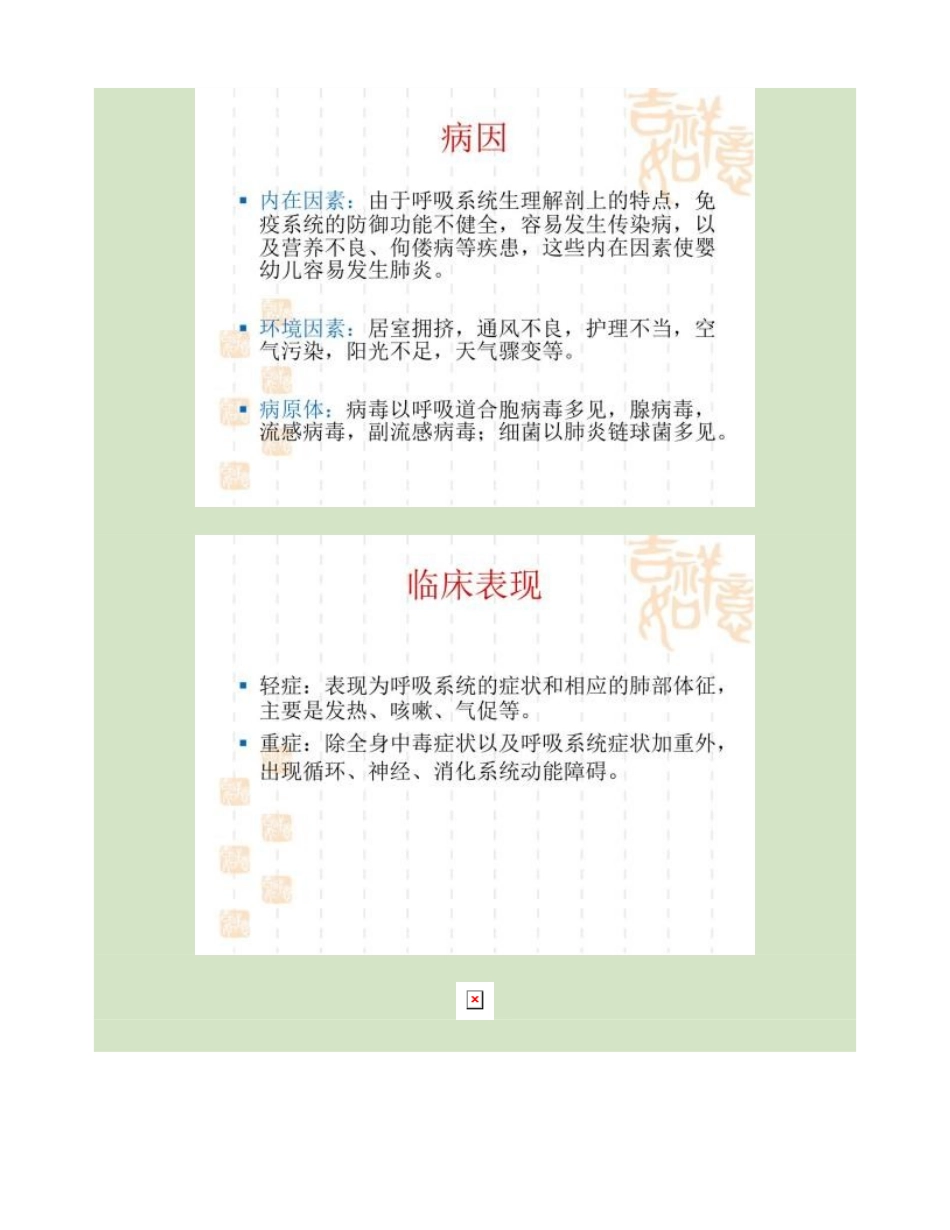 2025年支气管肺炎儿科_第3页