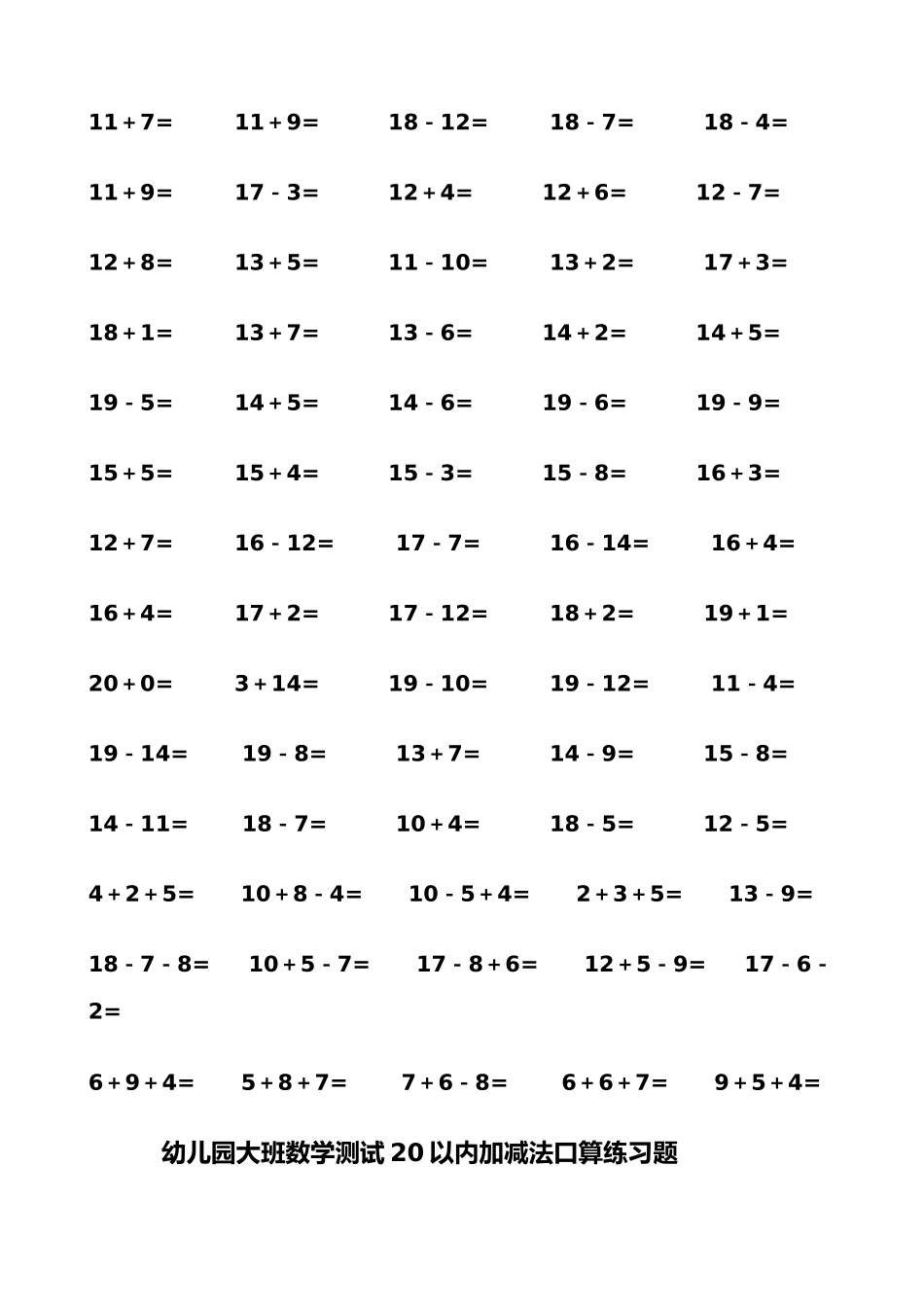 2025年幼儿园大班数学测加减法口算练习题_第3页