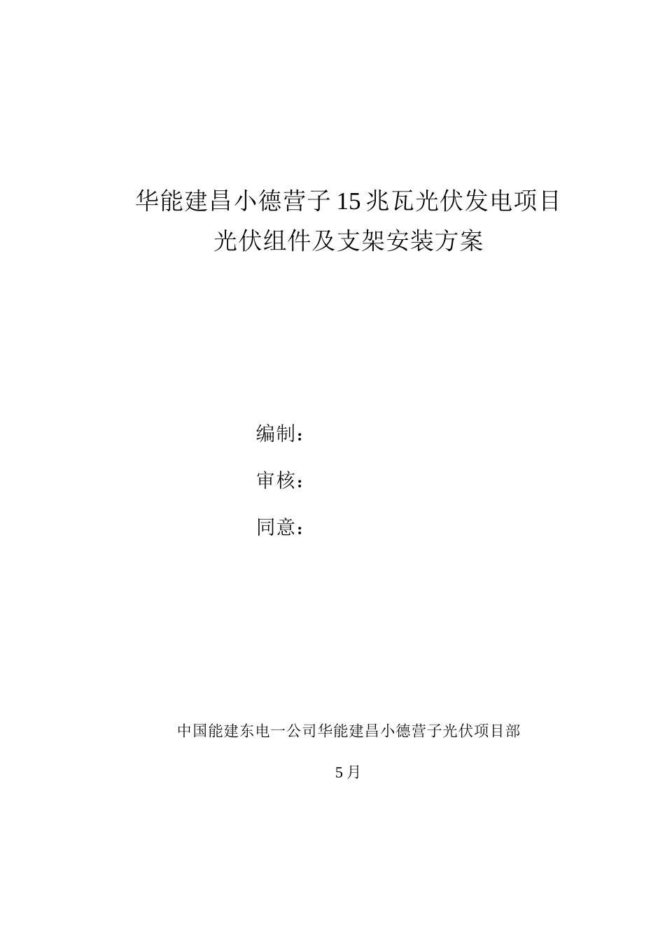 2025年支架安装方案_第1页