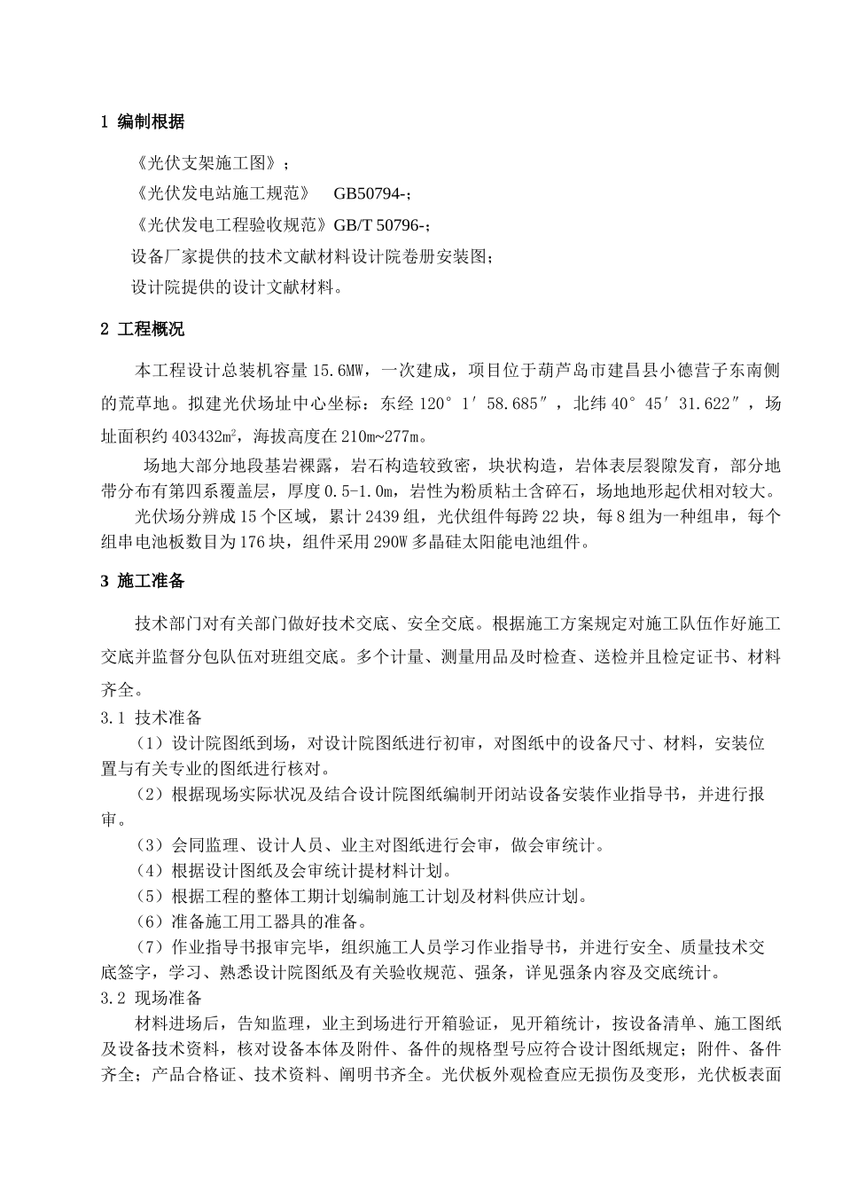 2025年支架安装方案_第3页