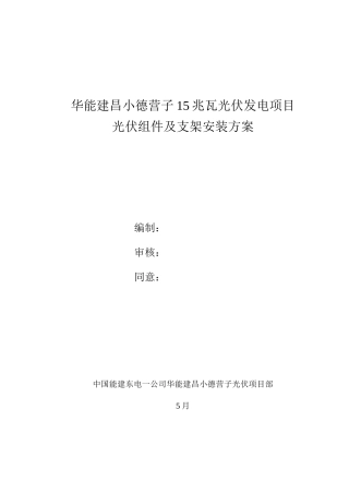 2025年支架安装方案