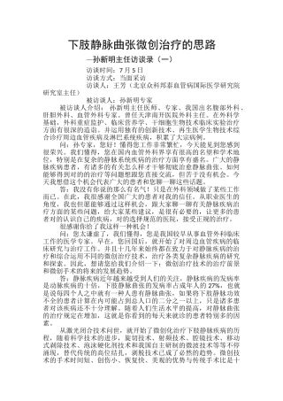 2025年下肢静脉曲张微创治疗思路剖析