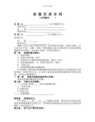 房屋买卖合同范本2