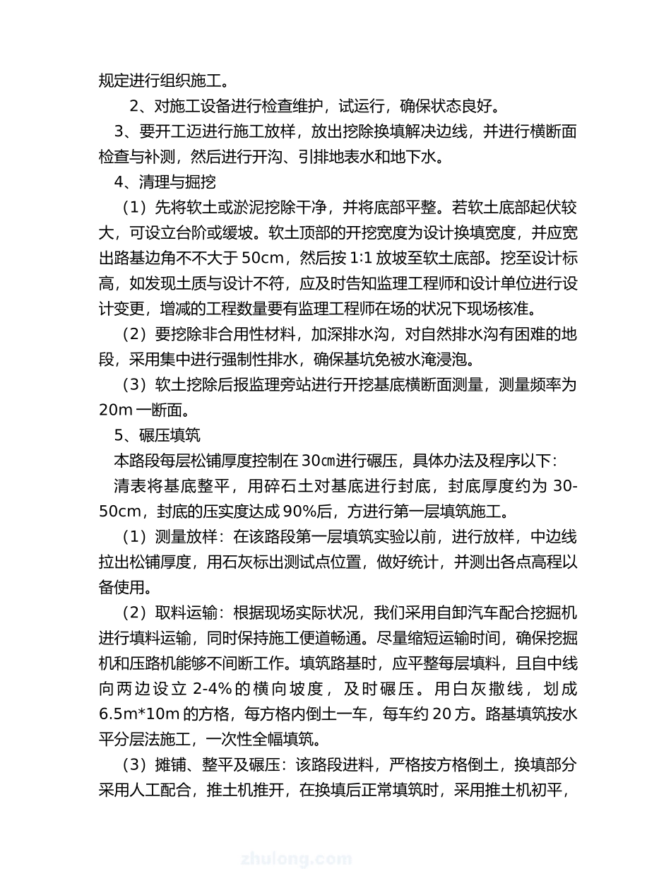 2025年软土换填碎石土施工方案_第3页