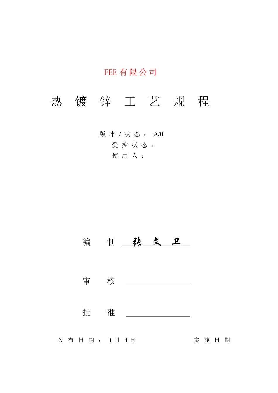 2025年热镀锌工艺设计规程完整_第1页